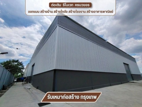 รับออกแบบก่อสร้างอาคารคลังสินค้า